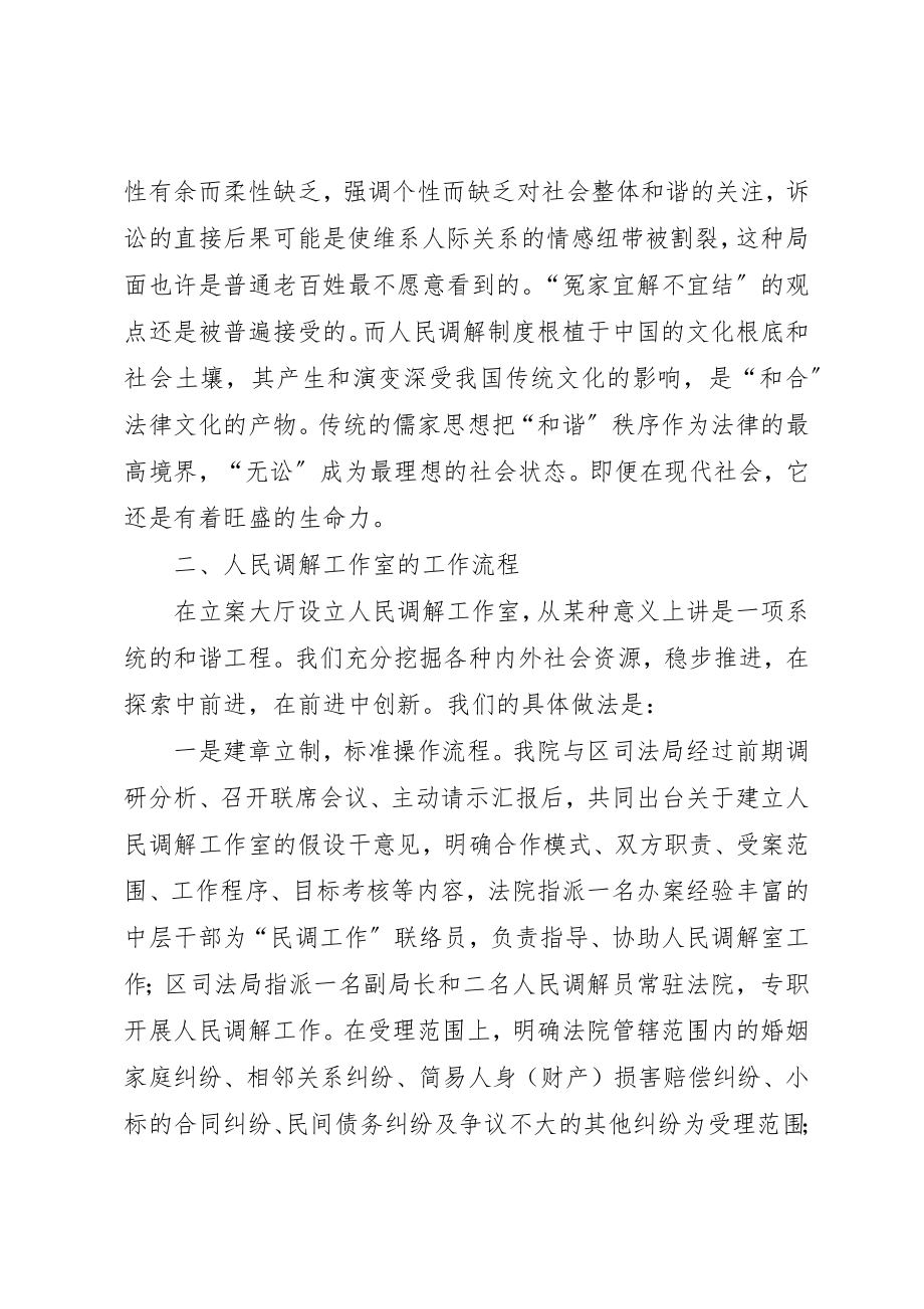 2023年常州钟楼法院诉前调解的经验新编.docx_第3页