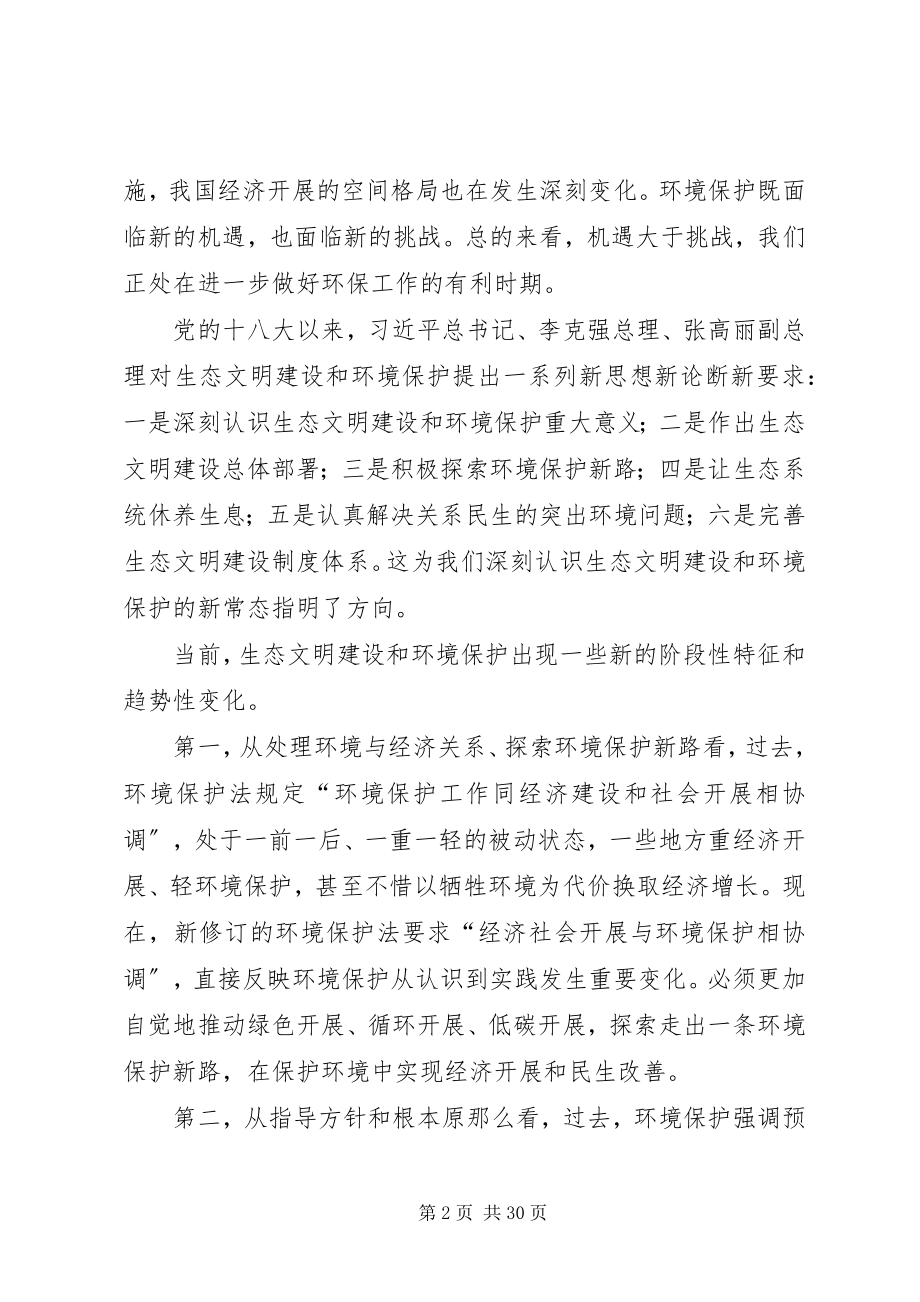 2023年在全国环境保护工作会议上的致辞.docx_第2页