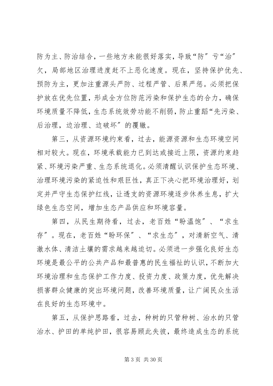 2023年在全国环境保护工作会议上的致辞.docx_第3页