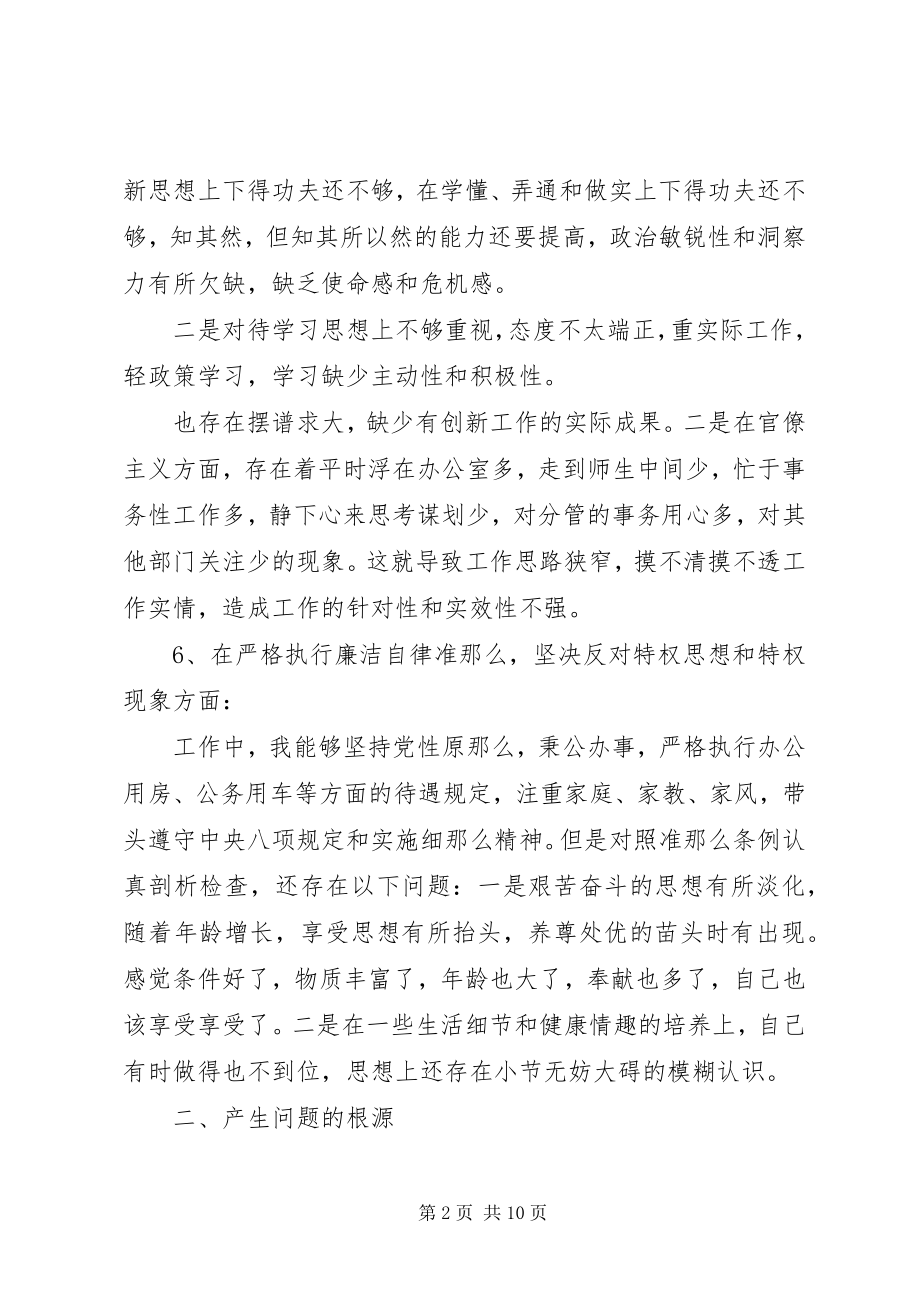 2023年普通党员第三专题个人讲话提纲.docx_第2页