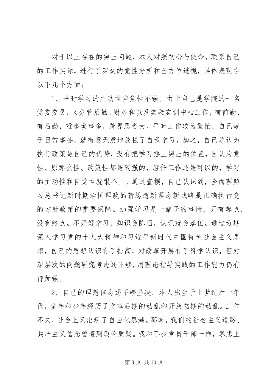 2023年普通党员第三专题个人讲话提纲.docx_第3页