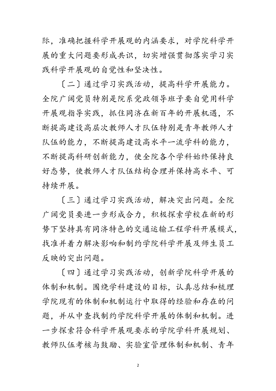 2023年交通学院科学发展观活动计划范文.doc_第2页