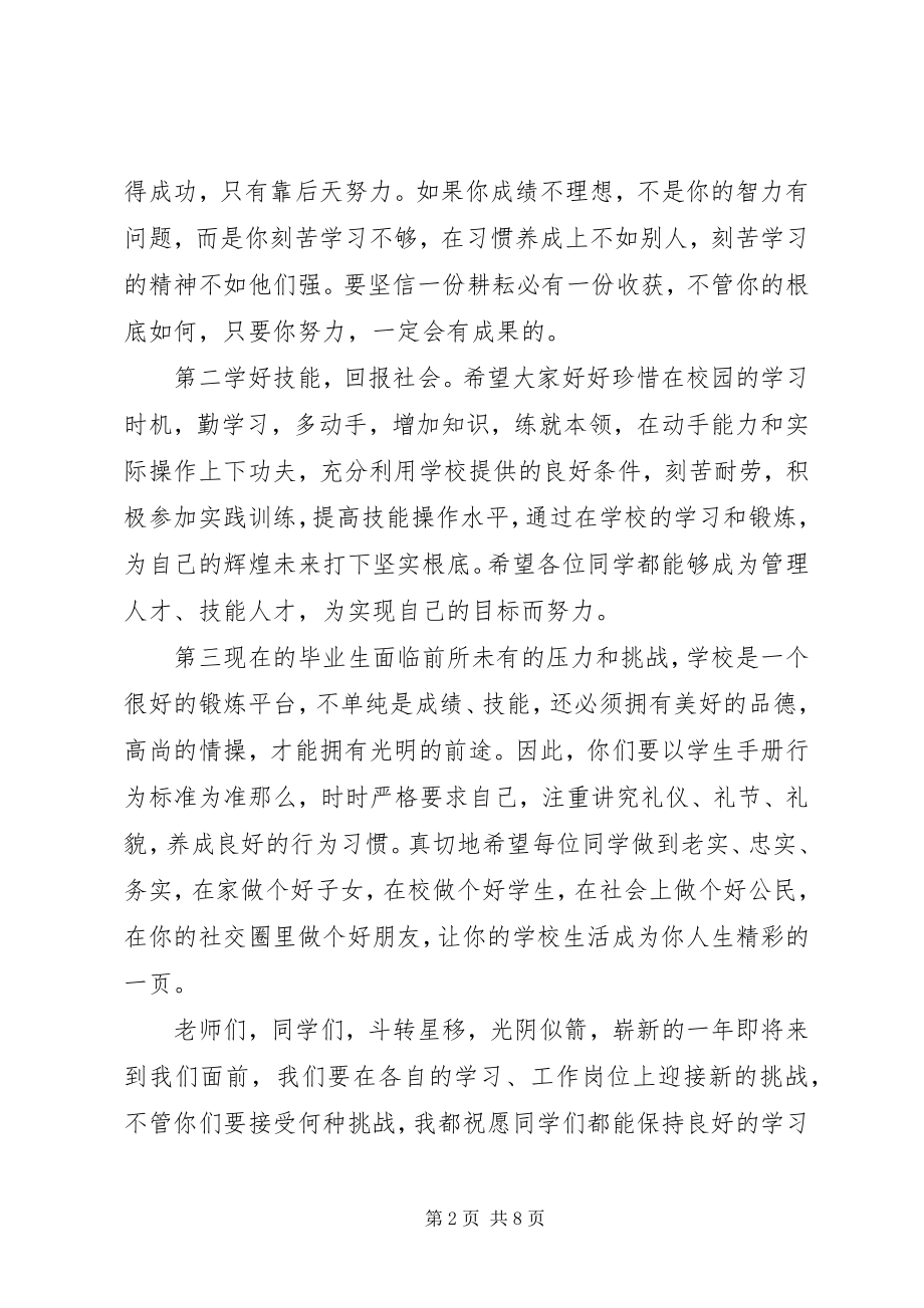 2023年表彰会议领导致辞3篇.docx_第2页