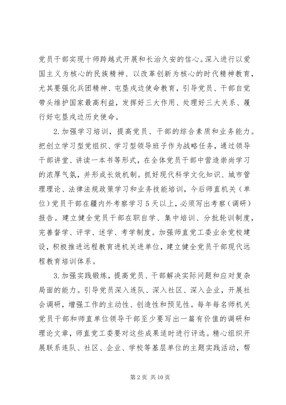 2023年加强师直机关党建工作的实施办法.docx_第2页