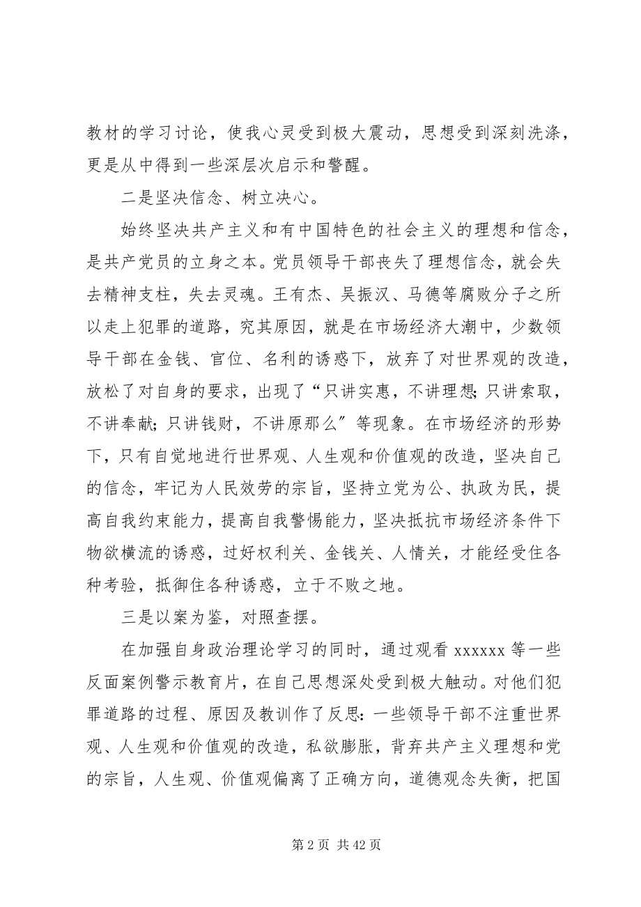 2023年反腐倡廉剖析材料.docx_第2页