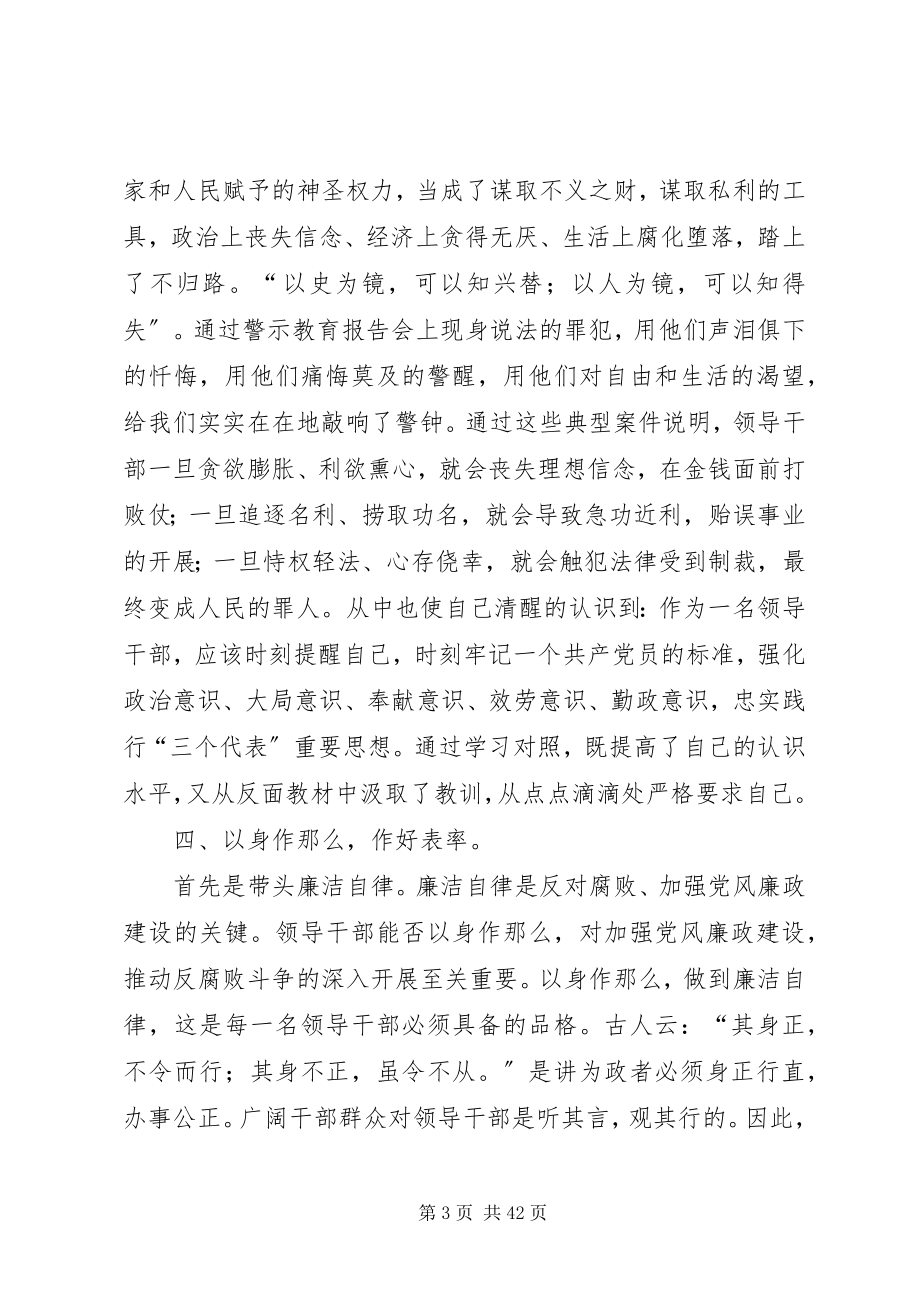 2023年反腐倡廉剖析材料.docx_第3页