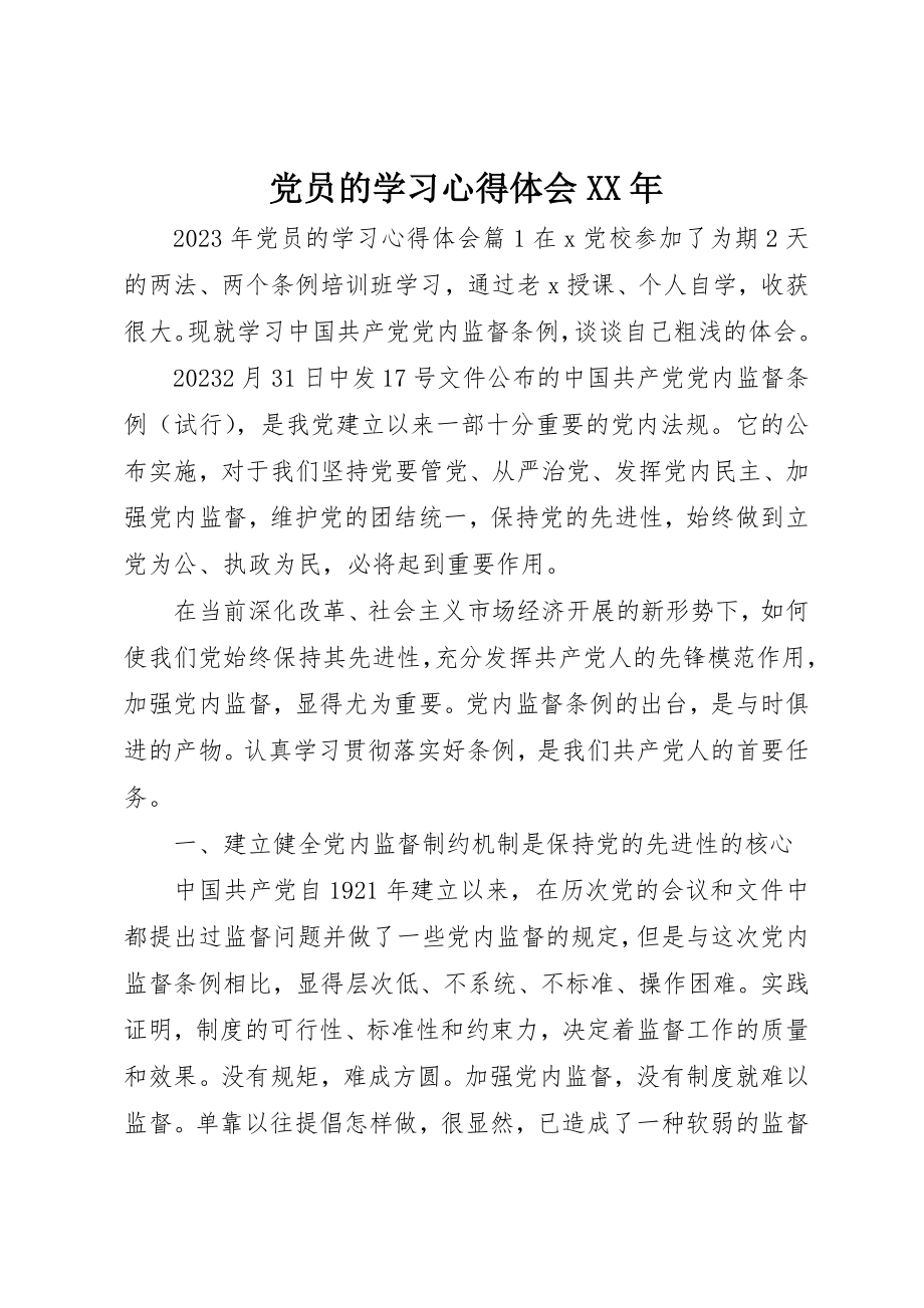 2023年党员的学习心得体会2.docx_第1页