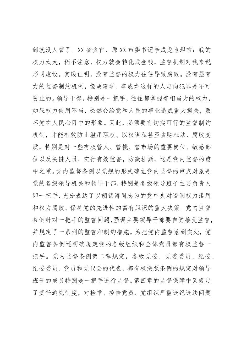 2023年党员的学习心得体会2.docx_第3页