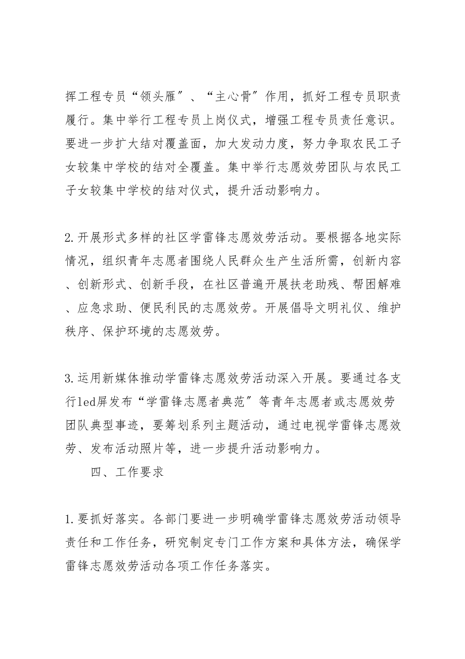 2023年银行学雷锋志愿服务活动实施方案.doc_第2页