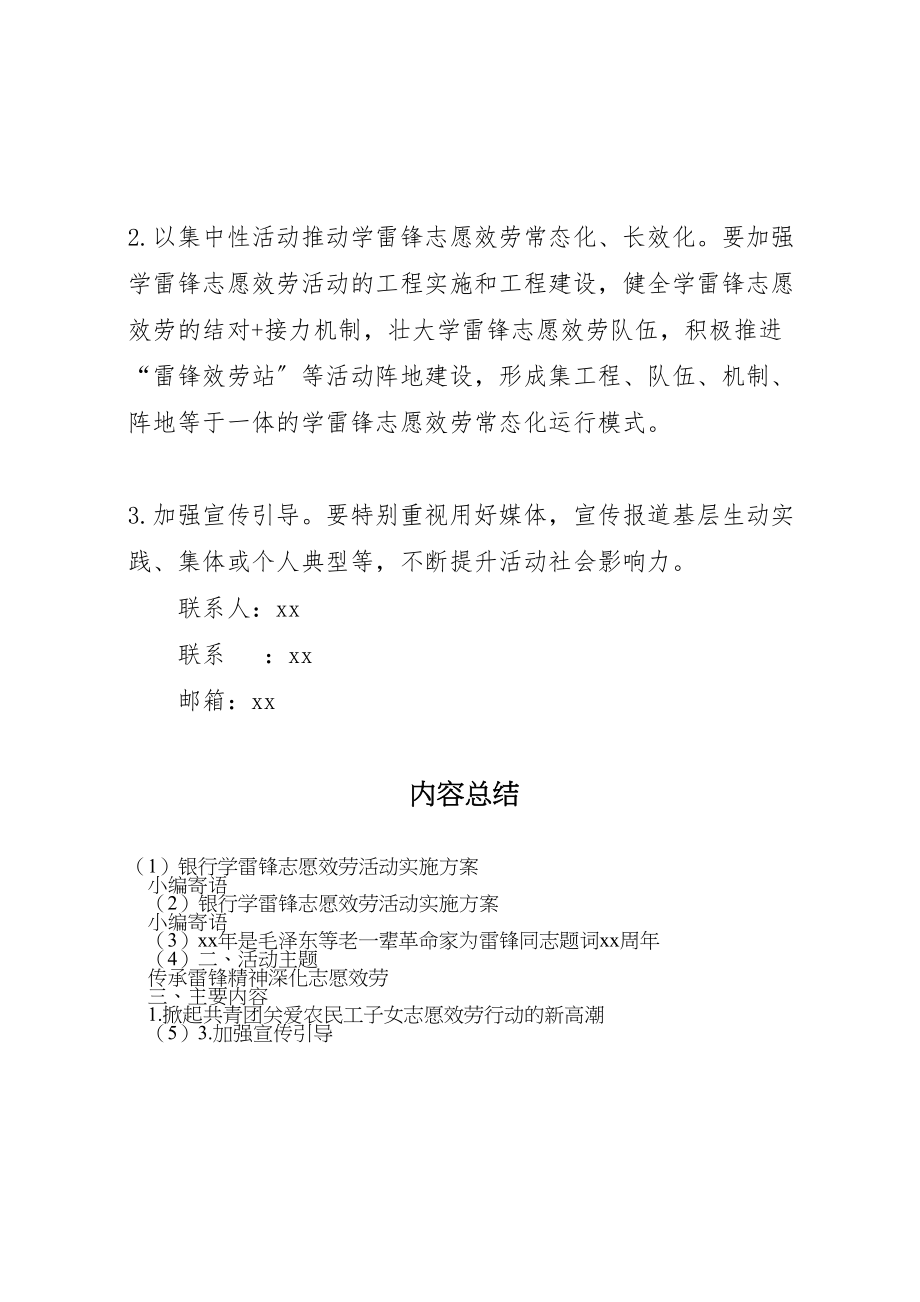 2023年银行学雷锋志愿服务活动实施方案.doc_第3页