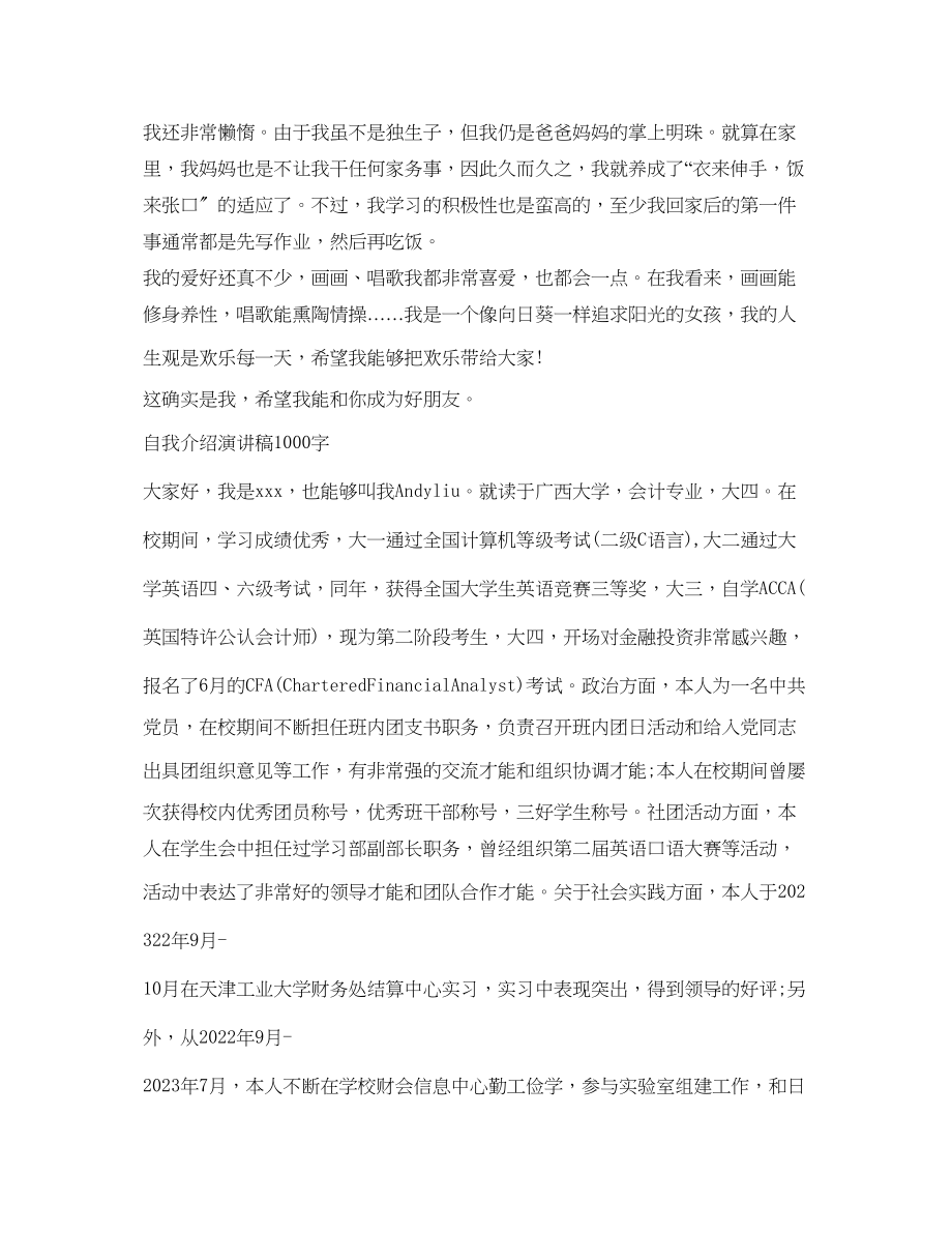 2023年自我介绍演讲稿1000字.docx_第2页