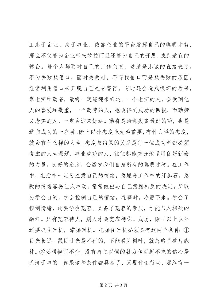 2023年读吕维刚《你到底在为谁工作》有感1500字.docx_第2页