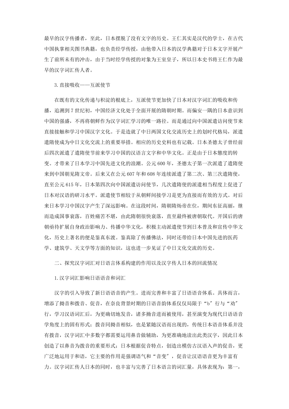 2023年日语中汉字词汇的发展及其对中日文化交流的影响.docx_第2页