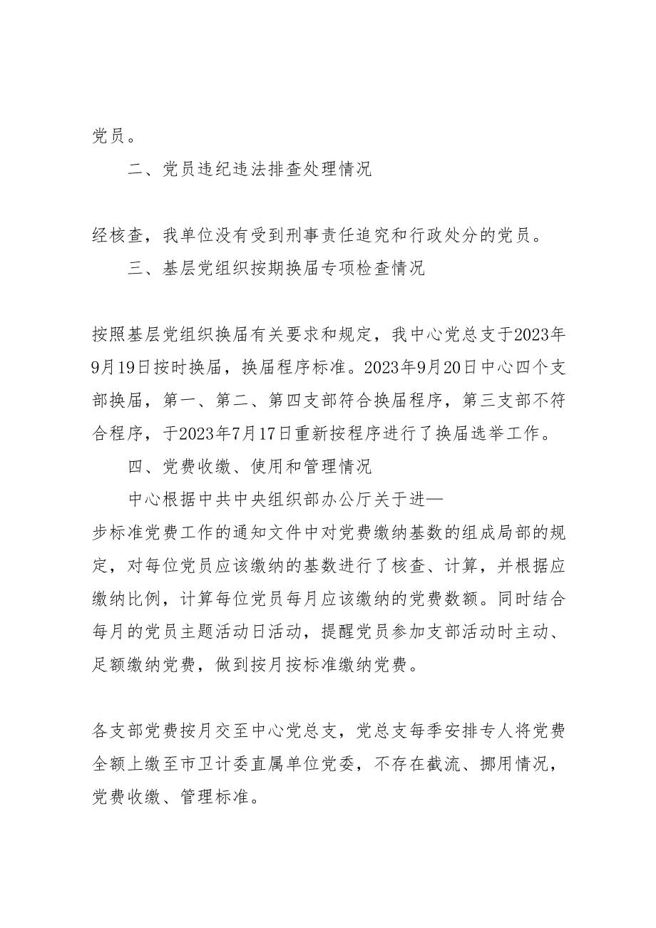 2023年党建七项重点任务回头看行动方案工作完成情况汇报 .doc_第2页