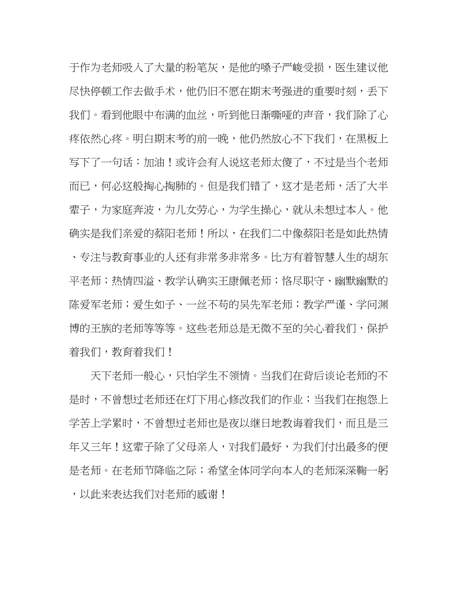 2023年国旗下的演讲老师我想对您说讲话.docx_第2页