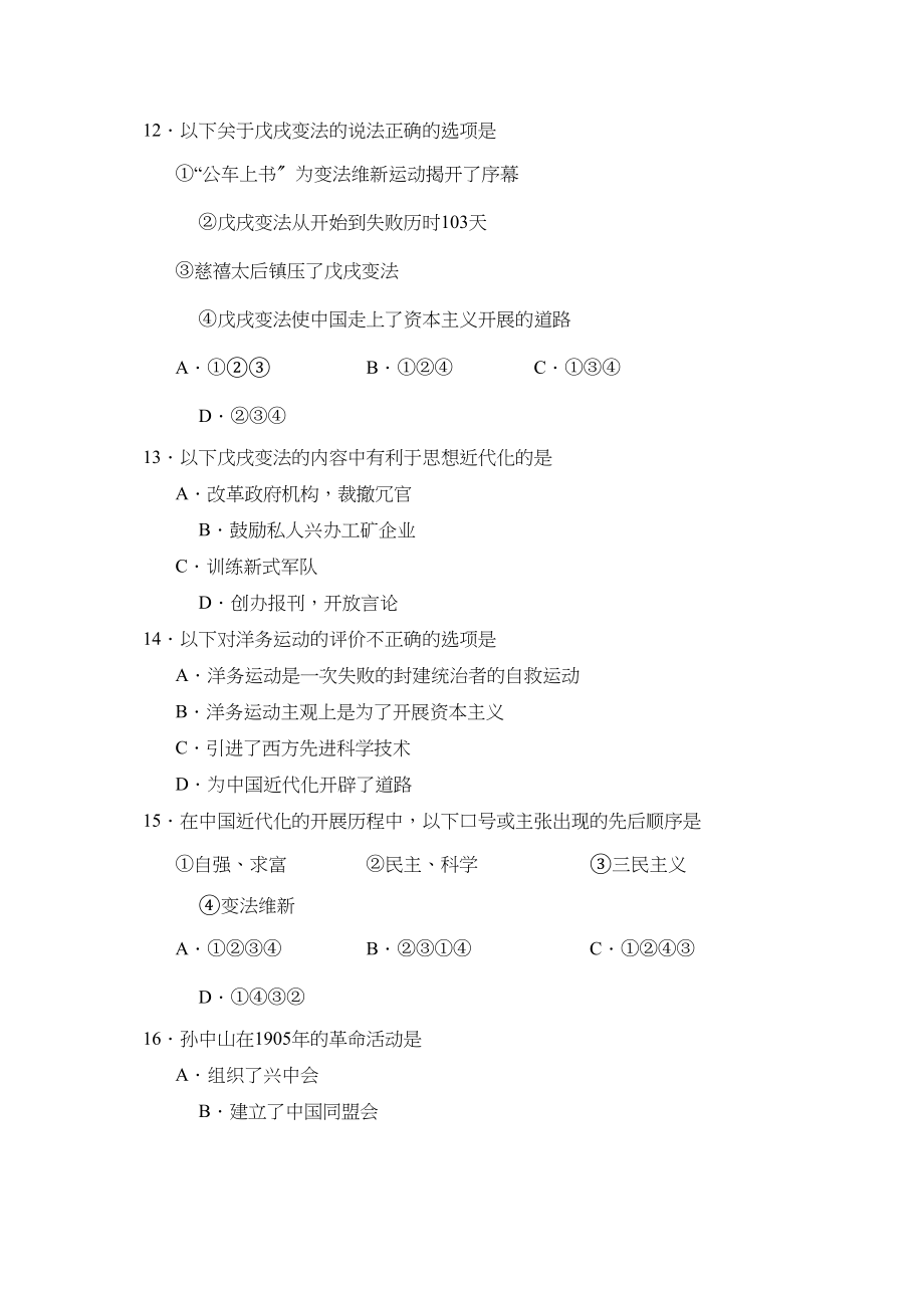 2023年度滕州东南协作区第一学期八年级期中诊断性测评初中历史.docx_第3页