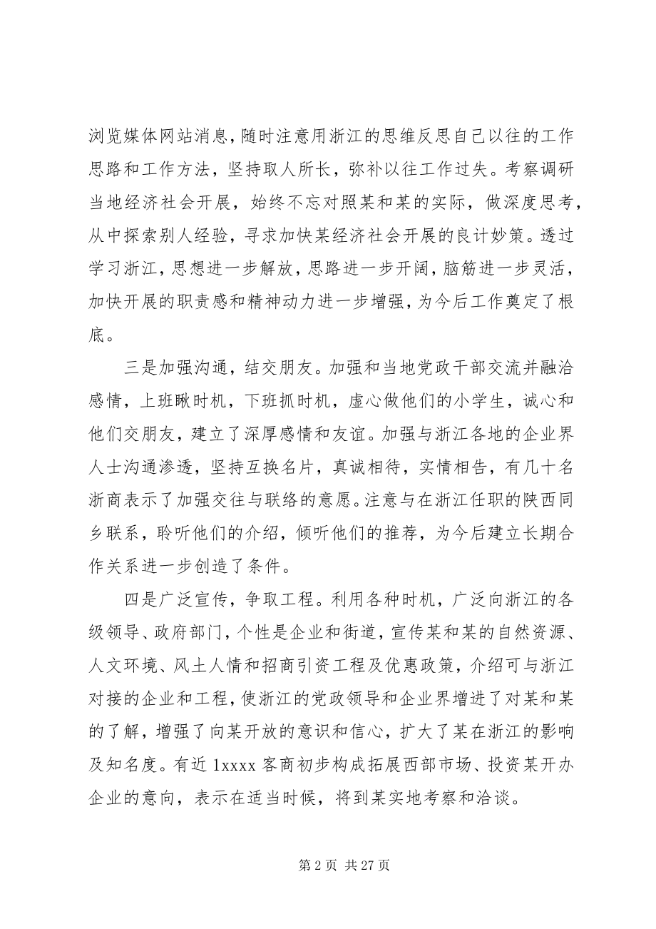 2023年挂职锻炼总结七篇.docx_第2页