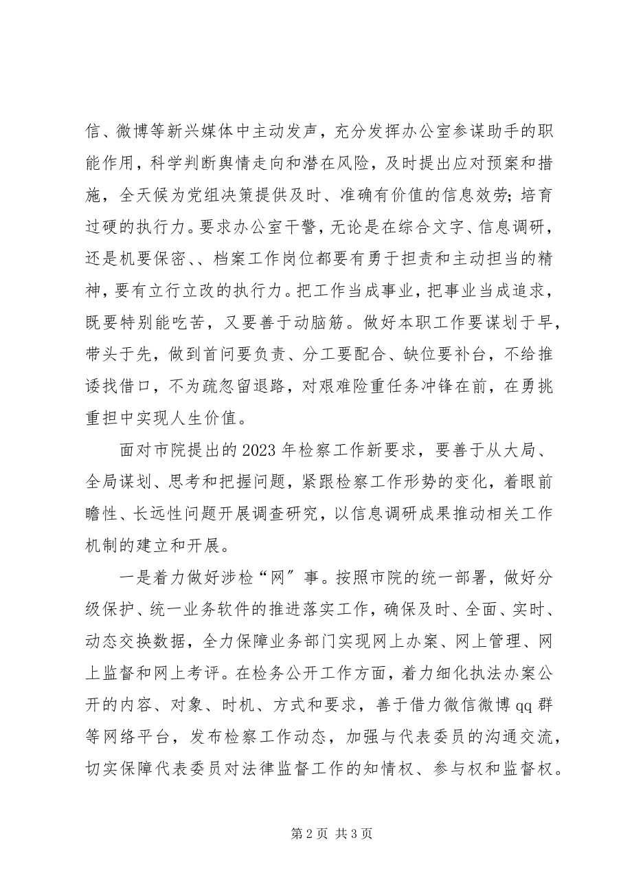 2023年务虚会学习体会.docx_第2页