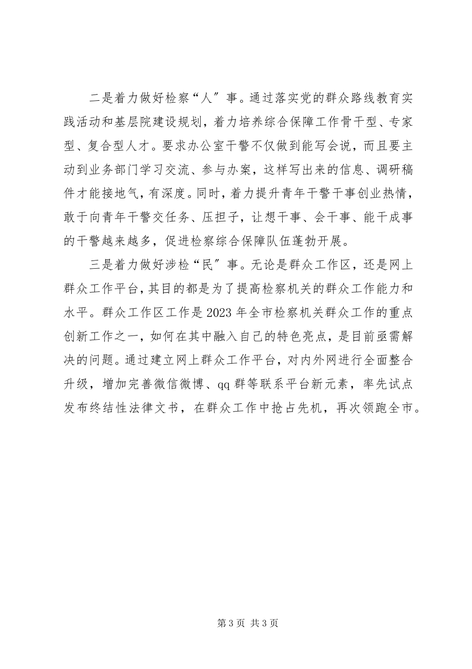 2023年务虚会学习体会.docx_第3页