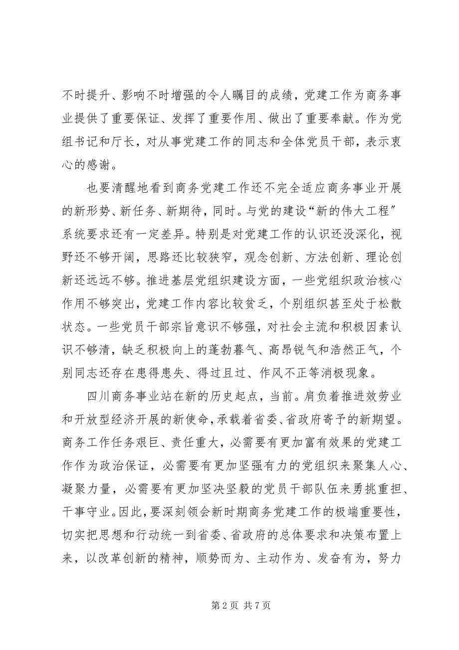 2023年建党90周暨创先争优表彰讲话.docx_第2页