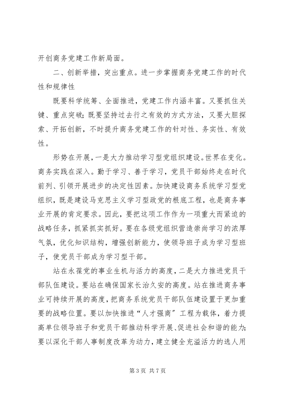 2023年建党90周暨创先争优表彰讲话.docx_第3页