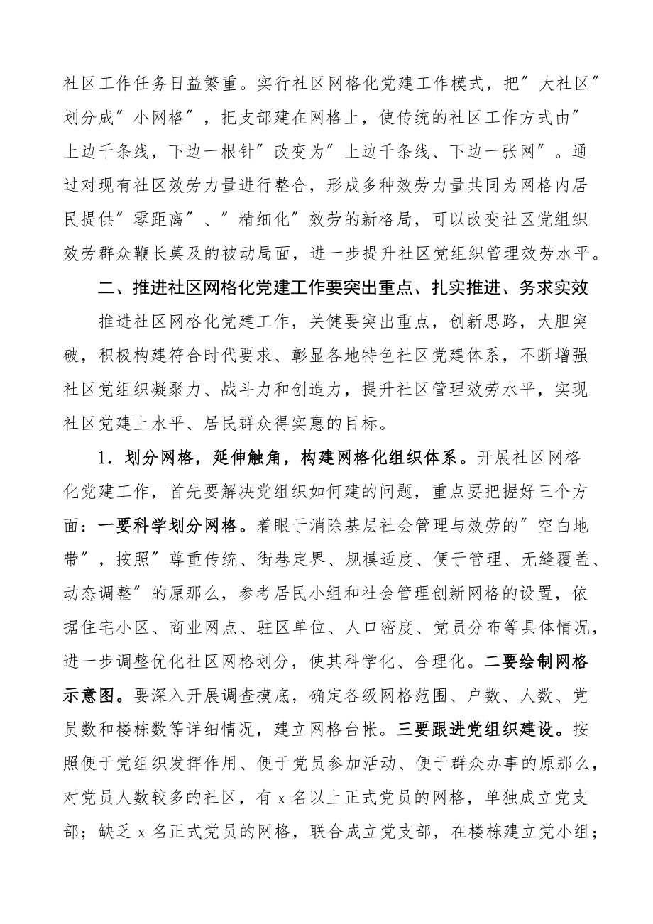 全市社区网格化党建工作推进会上的讲话.docx_第3页