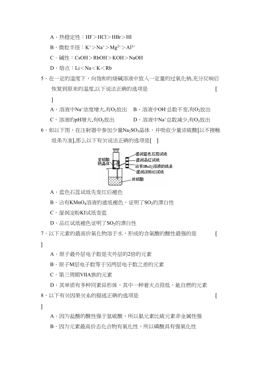 2023年度山西省太原第一学期高三12月月考高中化学2.docx_第2页