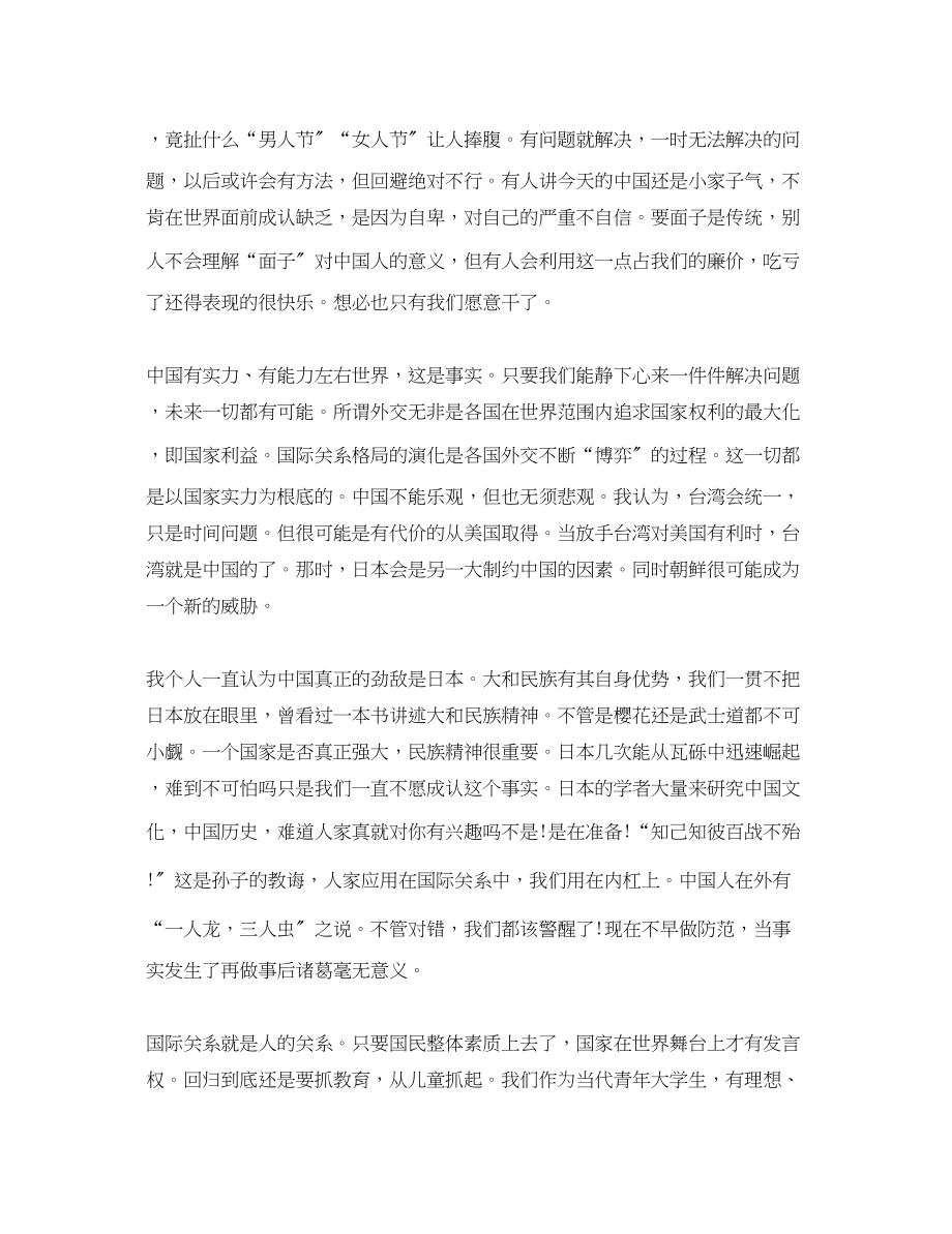 2023年形势与政策心得体会精选范文.docx_第3页