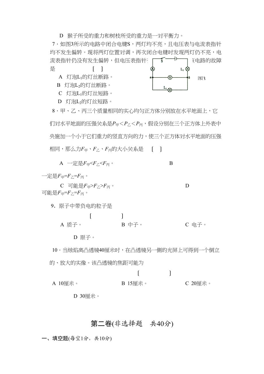 2023年运河实验物理中考模拟试题初中物理.docx_第2页