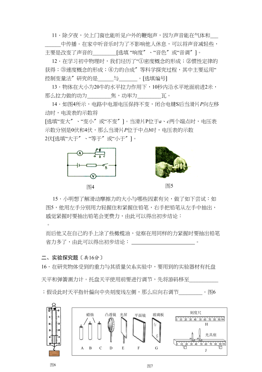 2023年运河实验物理中考模拟试题初中物理.docx_第3页