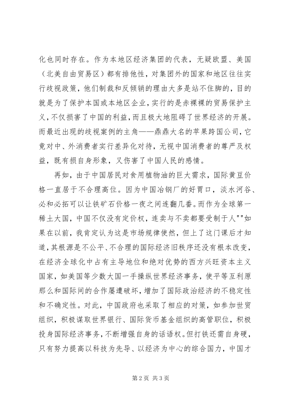 2023年《当代世界经济与政治》学习心得.docx_第2页