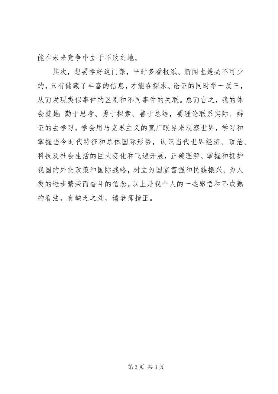 2023年《当代世界经济与政治》学习心得.docx_第3页