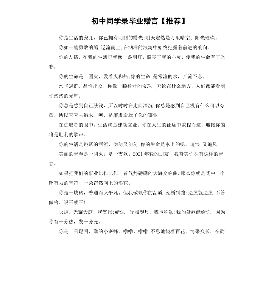 初中同学录毕业赠言.docx_第1页