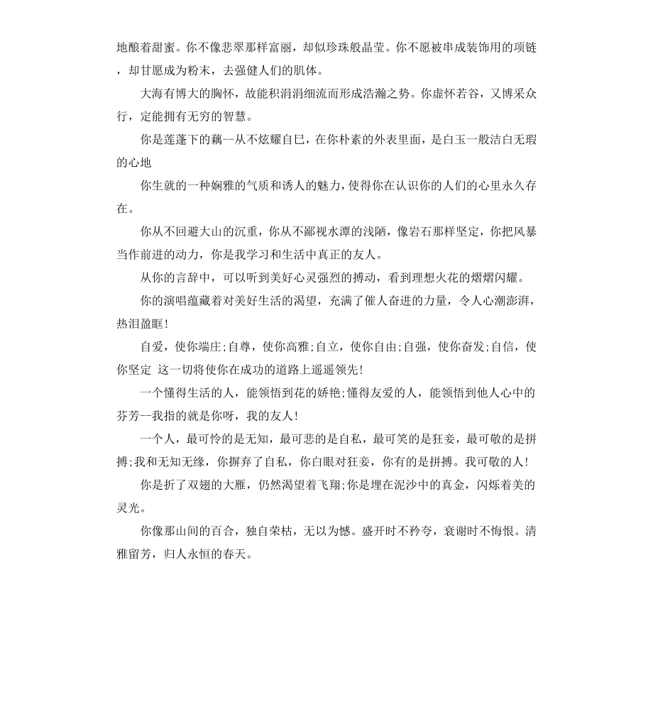 初中同学录毕业赠言.docx_第2页