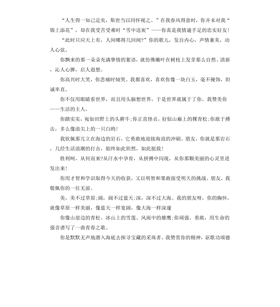 初中同学录毕业赠言.docx_第3页