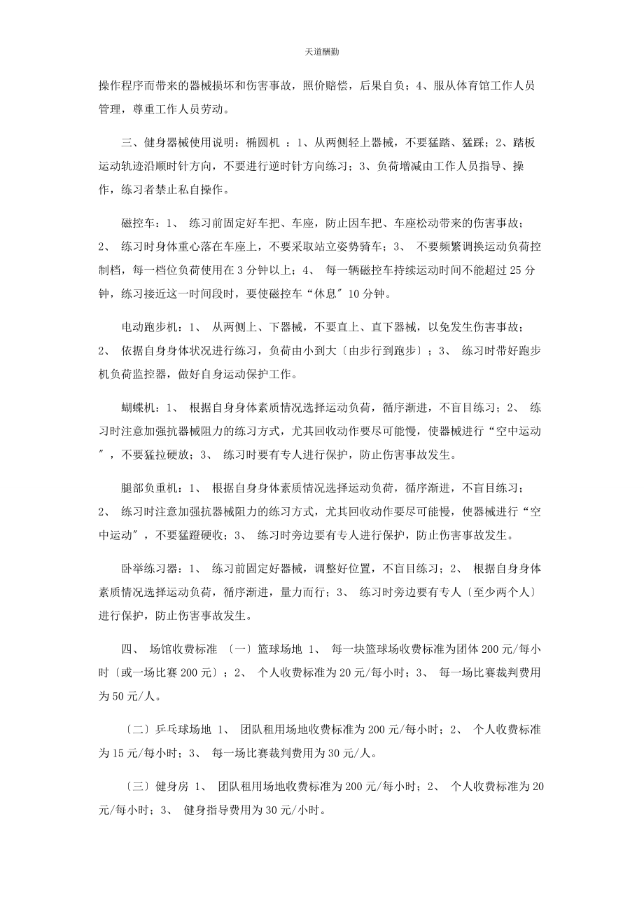 2023年xx学校体育馆管理制度.docx_第3页