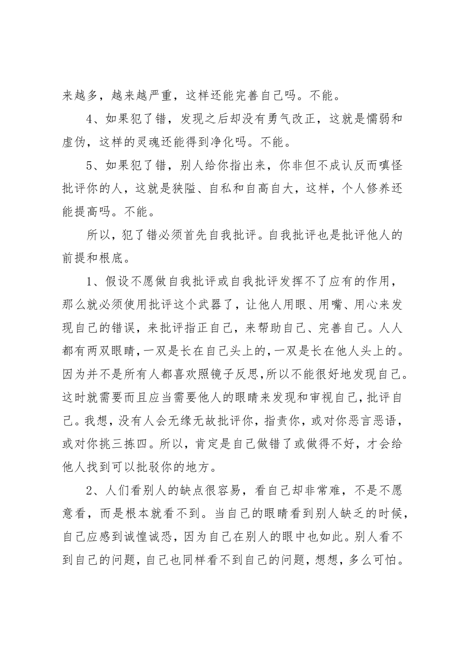 2023年党员批评与自我批评四篇.docx_第2页