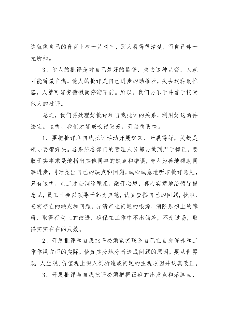 2023年党员批评与自我批评四篇.docx_第3页