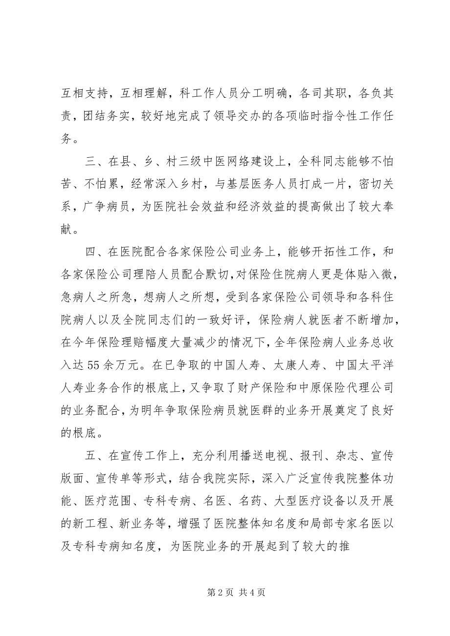 2023年医务科室半年工作总结.docx_第2页