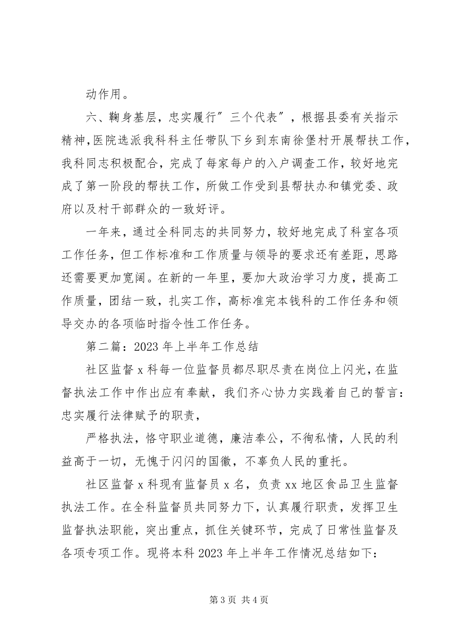 2023年医务科室半年工作总结.docx_第3页