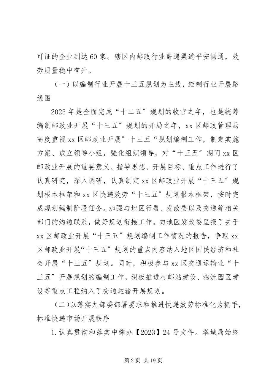 2023年邮政管理局上半年工作总结和下半年工作计划.docx_第2页