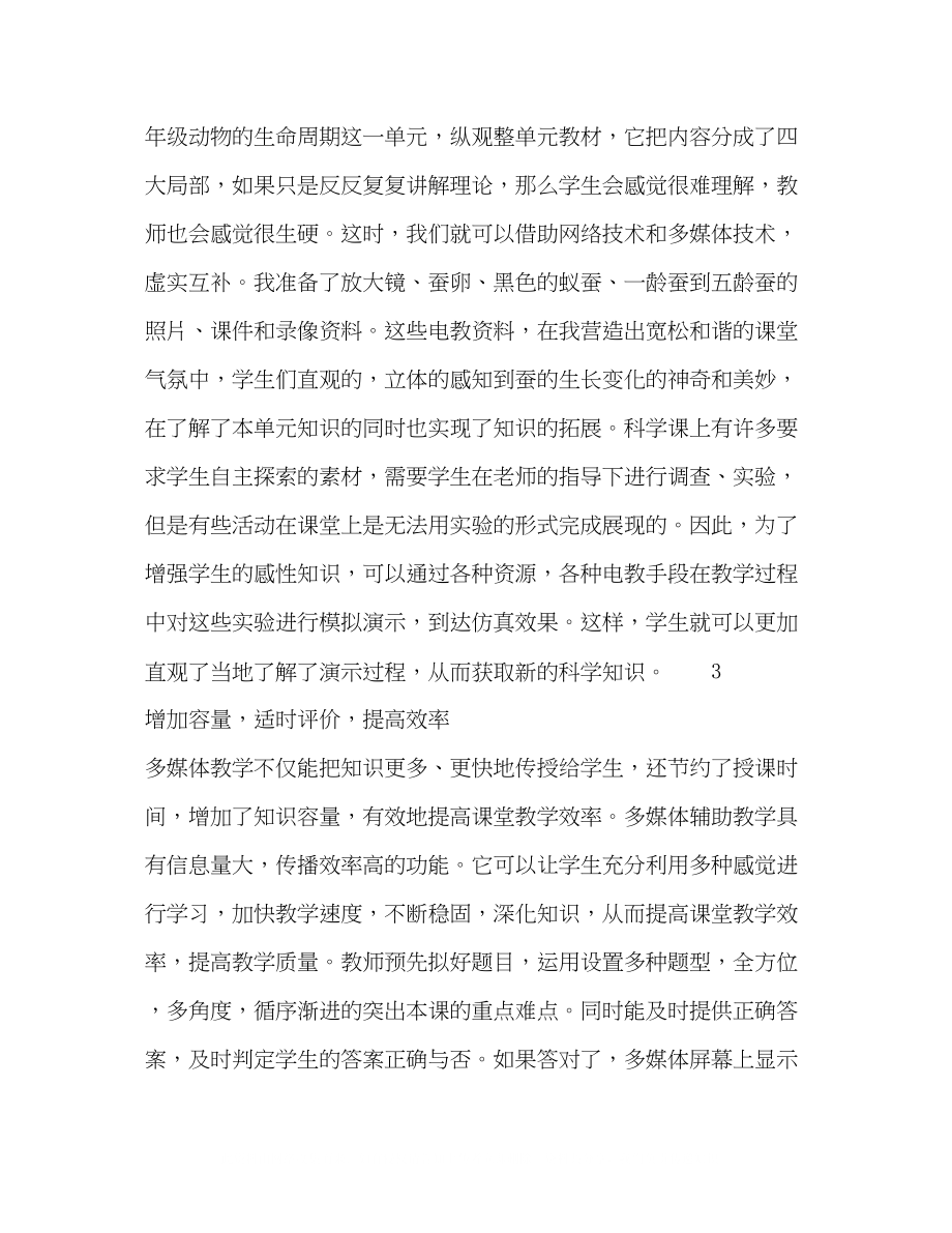 2023年网络环境下的科学课堂.docx_第3页