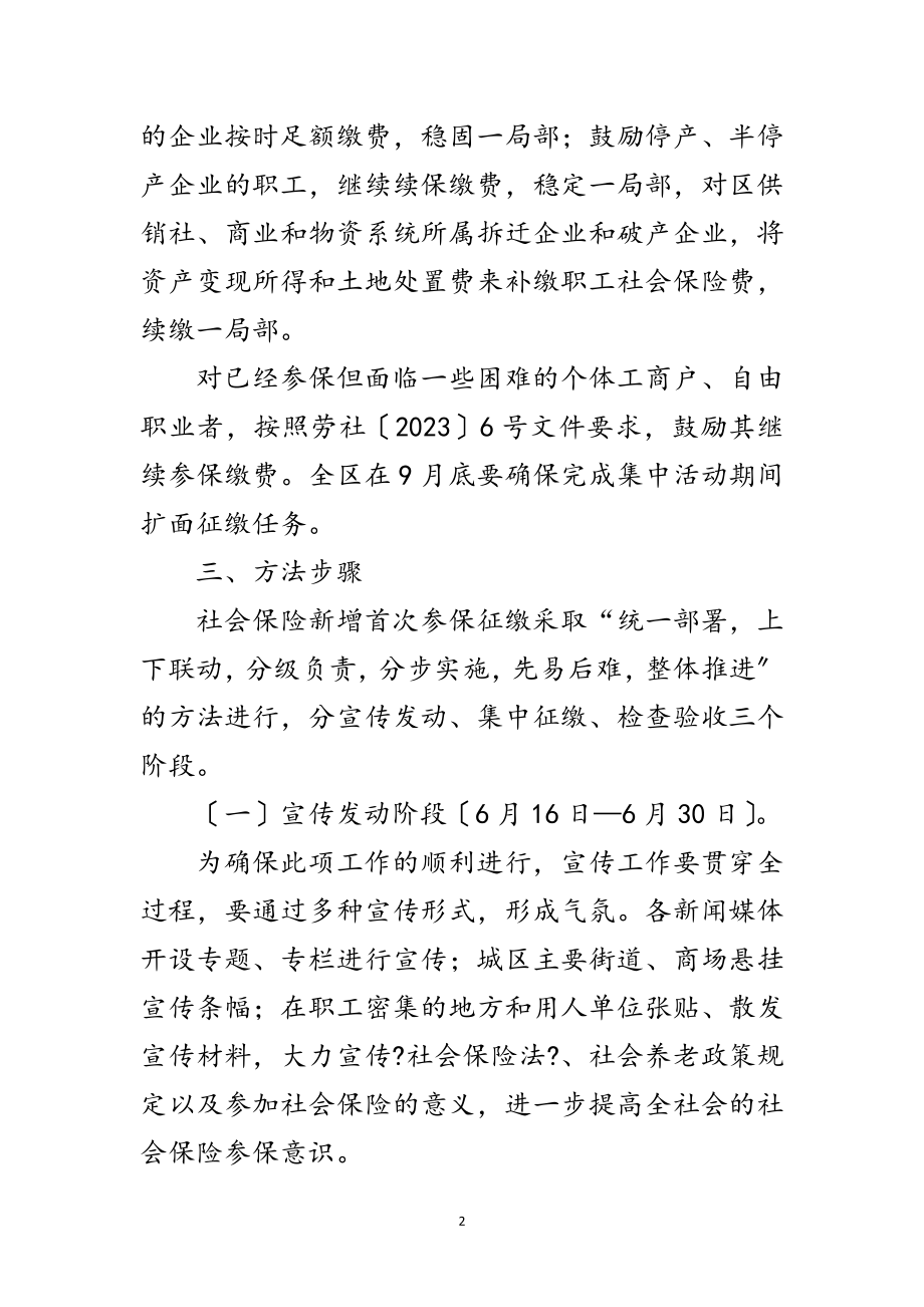 2023年企业养老保险费集中征缴实施方案范文.doc_第2页