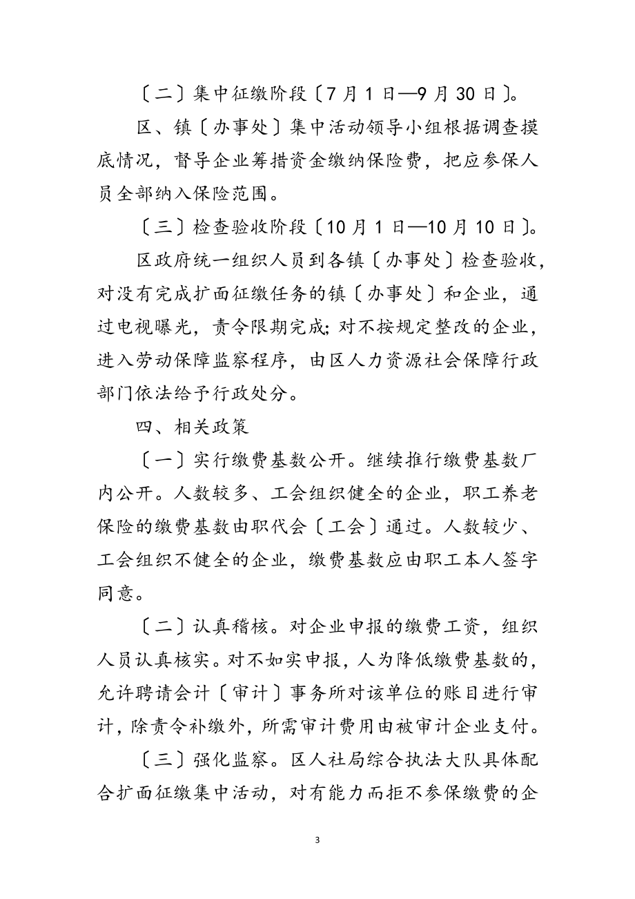 2023年企业养老保险费集中征缴实施方案范文.doc_第3页