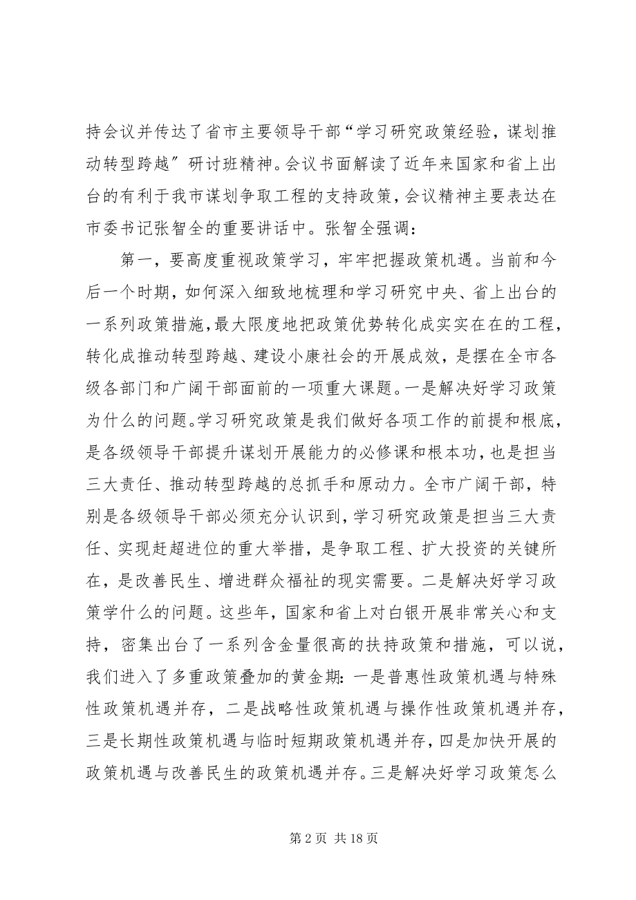 2023年在县委理论中心组学习会议上的致辞.docx_第2页