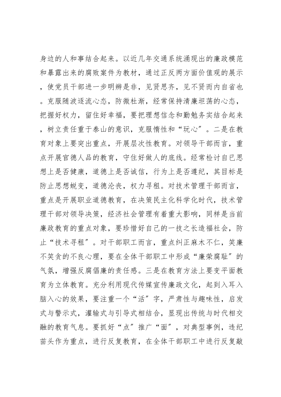 2023年年交通创新廉政教育汇报 .doc_第2页