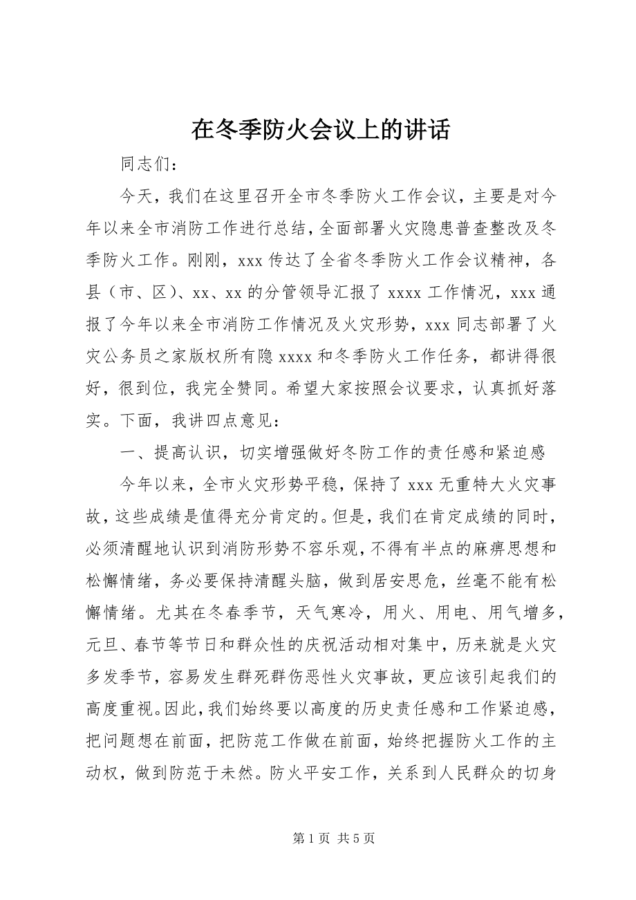 2023年在冬季防火会议上的致辞.docx_第1页