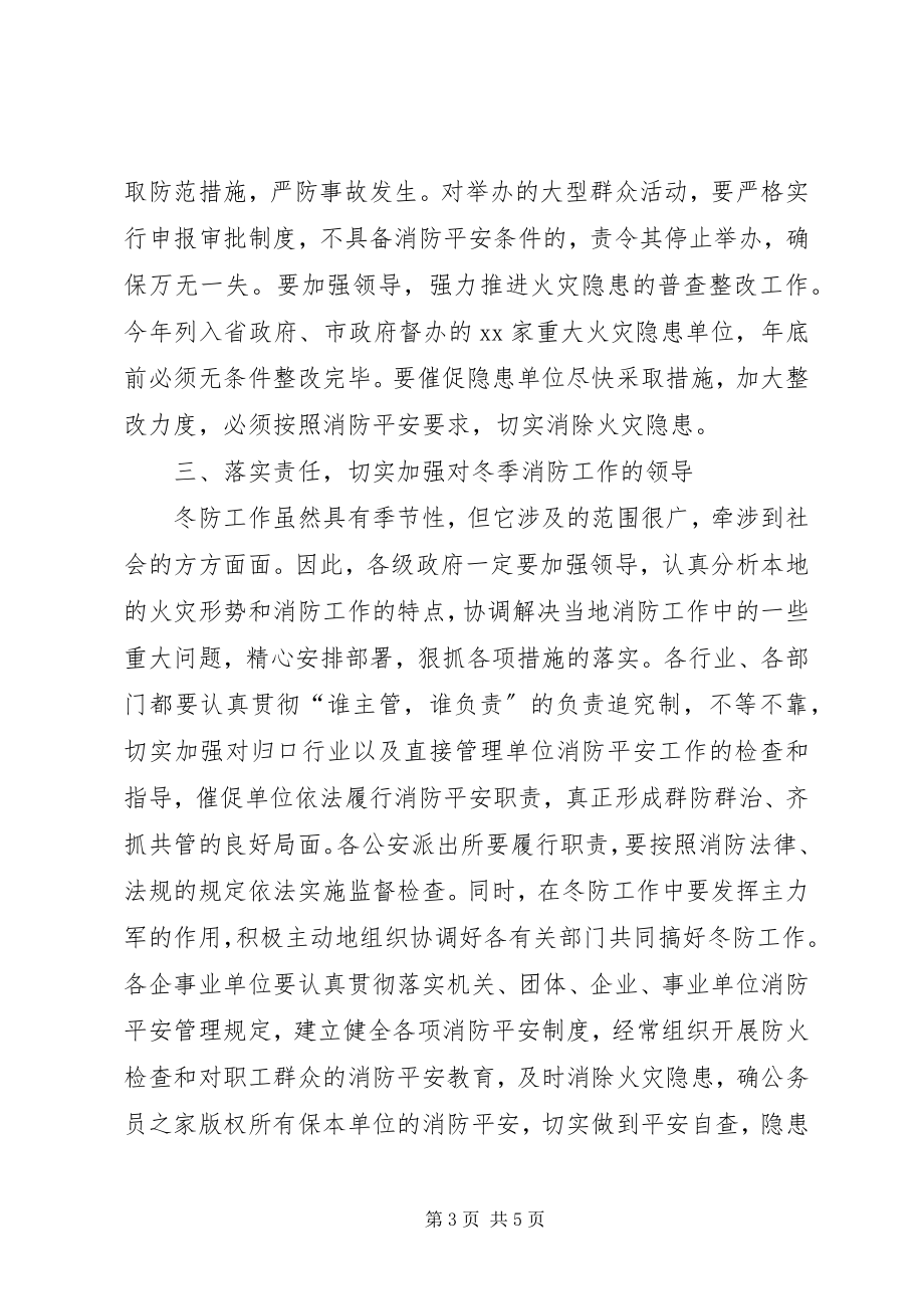 2023年在冬季防火会议上的致辞.docx_第3页