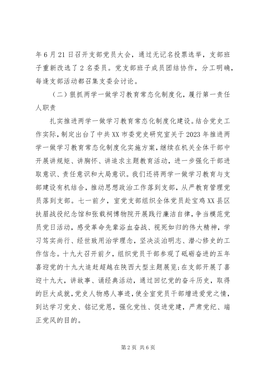 2023年教育局机关党建支部书记述职.docx_第2页