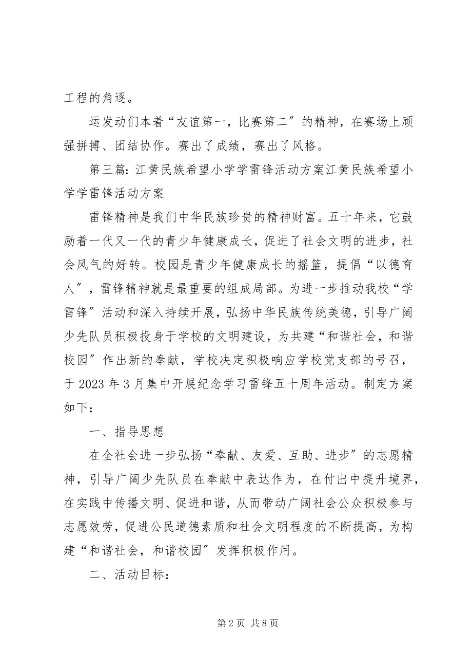 2023年堰口镇江黄民族希望小学举行冬季运动会.docx_第2页